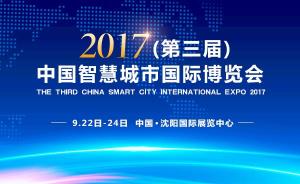 第三屆中國(guó)智慧城市國(guó)際博覽會(huì) 數(shù)字文化創(chuàng)意內(nèi)容應(yīng)用服務(wù)賦能城市新未來(lái)